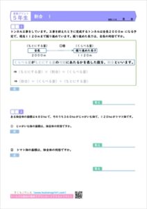 ５年生算数プリント　割合